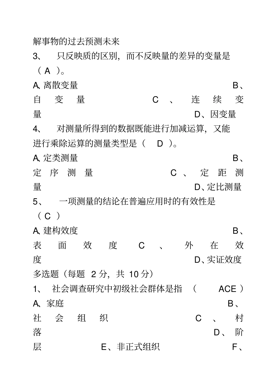 社会调查答案_第3页