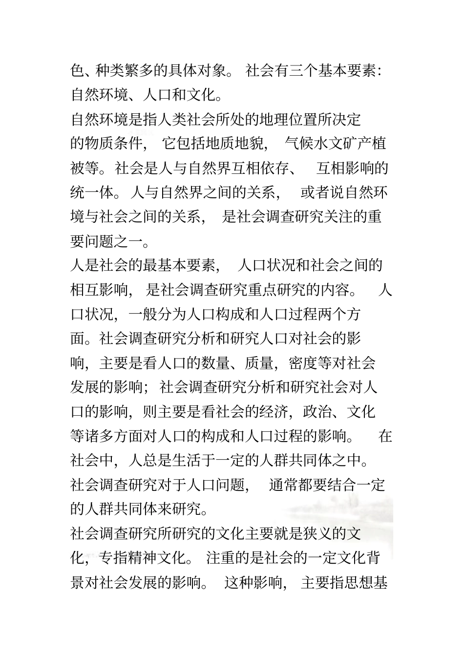 社会调查研究简答题_第3页