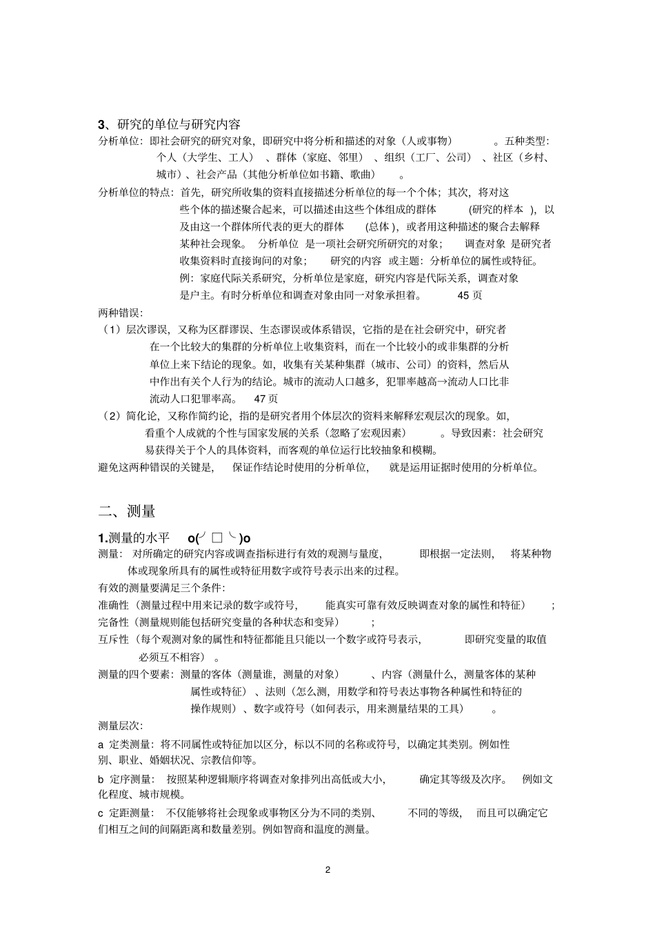 社会调查研究方法笔记整理资料_第2页