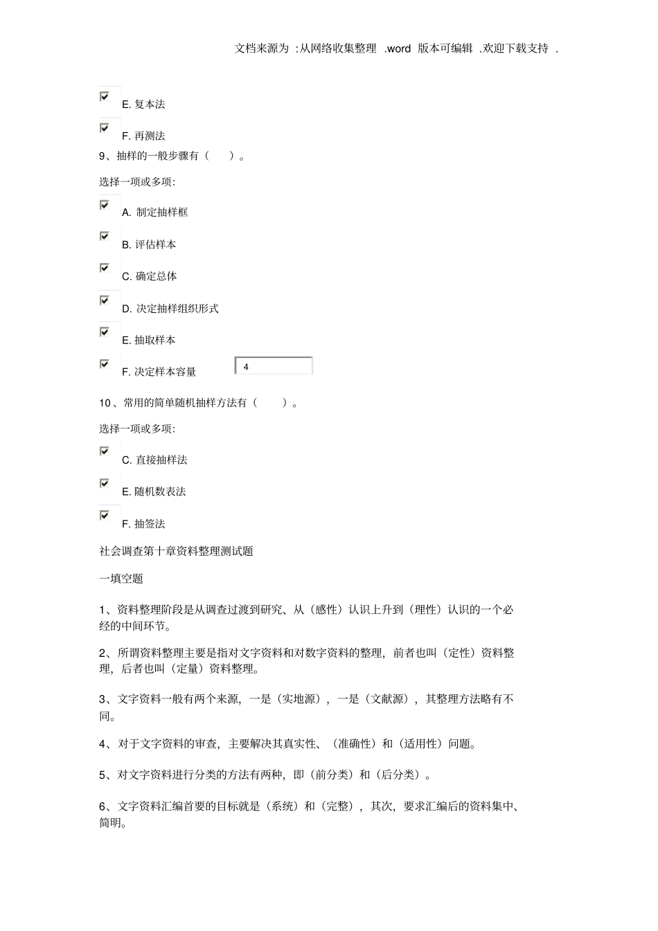 社会调查选择题答案供参考_第2页