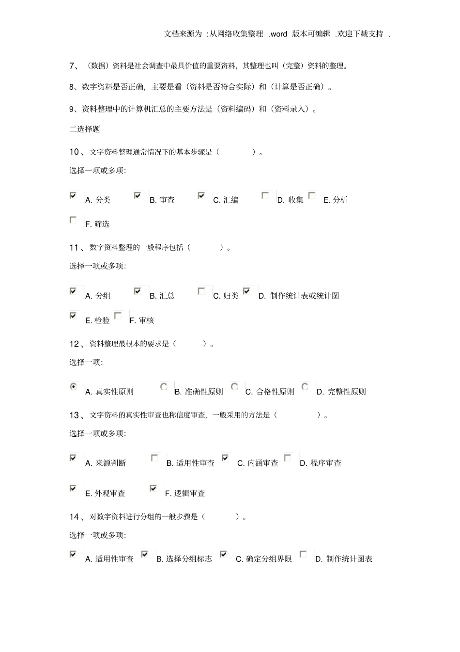 社会调查选择题答案供参考_第3页