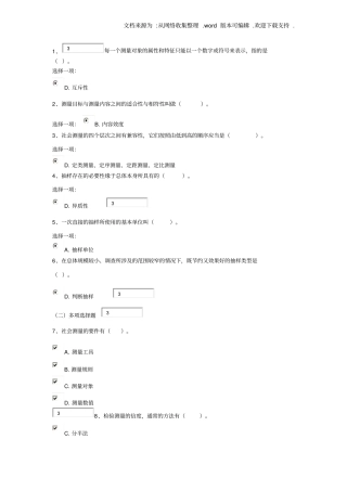 社会调查选择题答案供参考