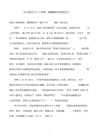 社会责任与个人幸福原题解析及优秀范文