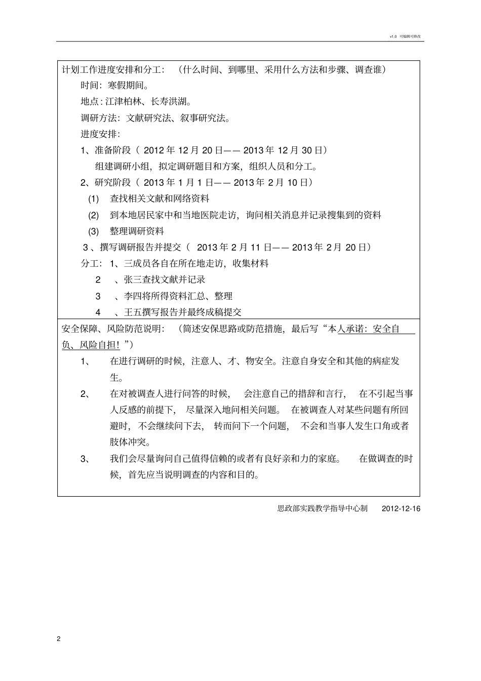 社会调研申请书_第2页