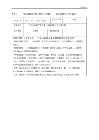 社会调研申请书