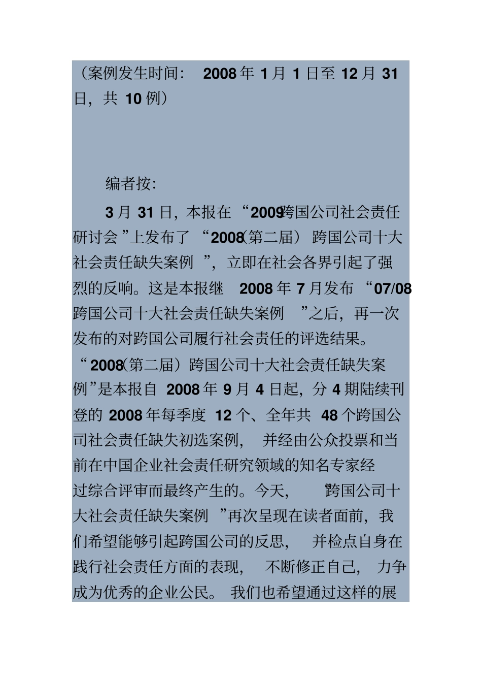 社会责任反面案例_第2页