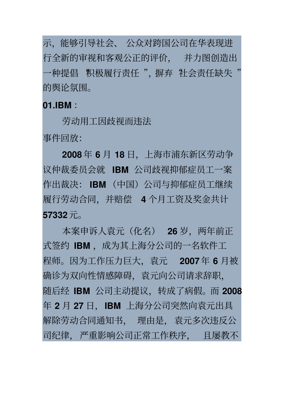 社会责任反面案例_第3页