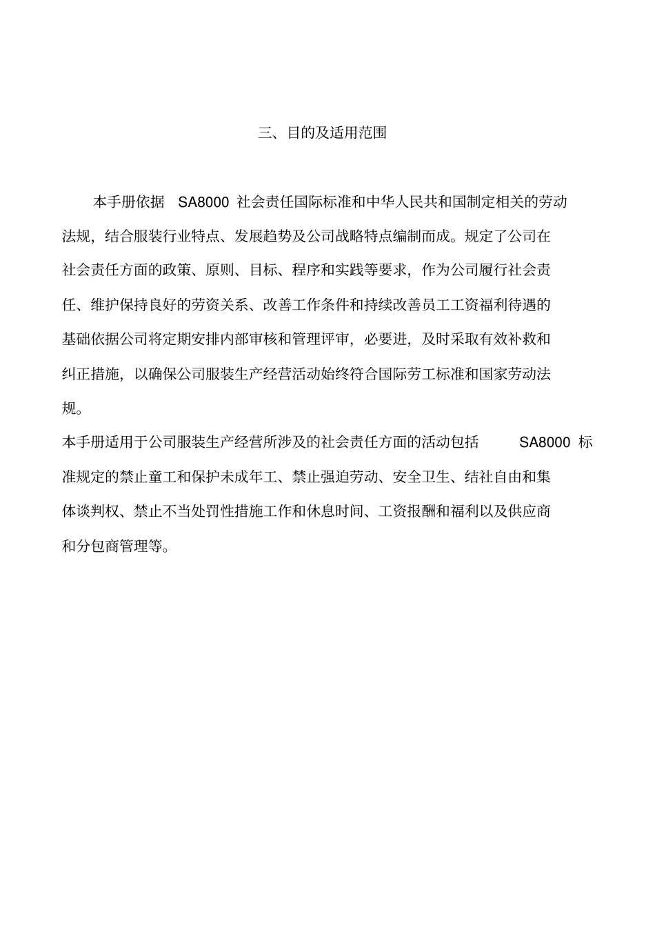 社会责任管理手册_第3页