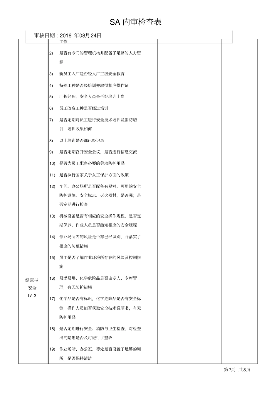 社会责任内审检查表讲解_第2页
