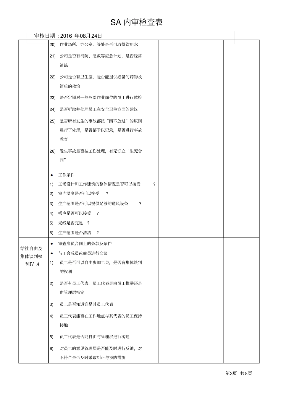 社会责任内审检查表讲解_第3页