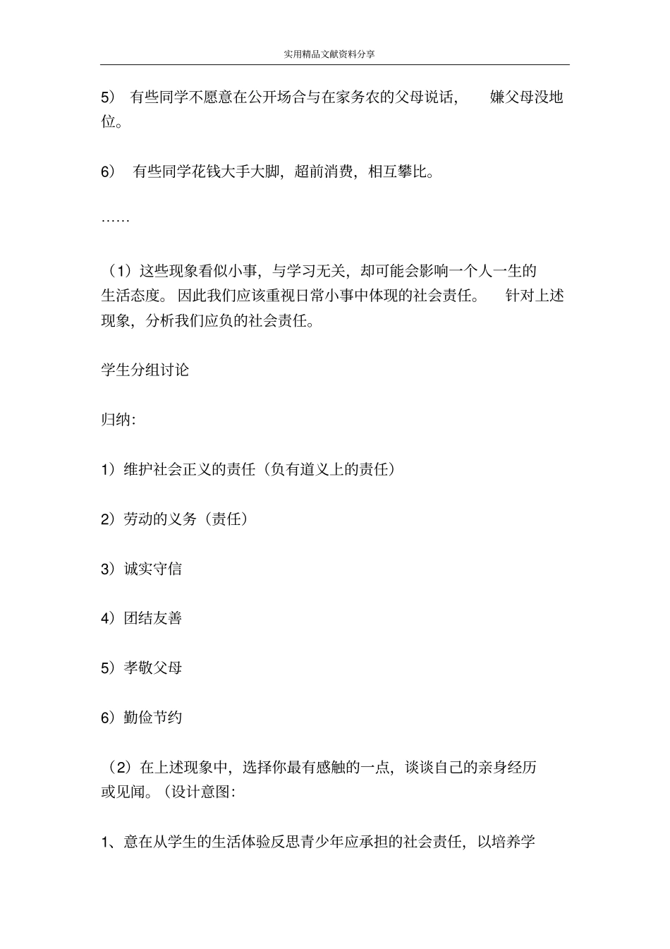 社会身份与社会责任教学设计_第2页