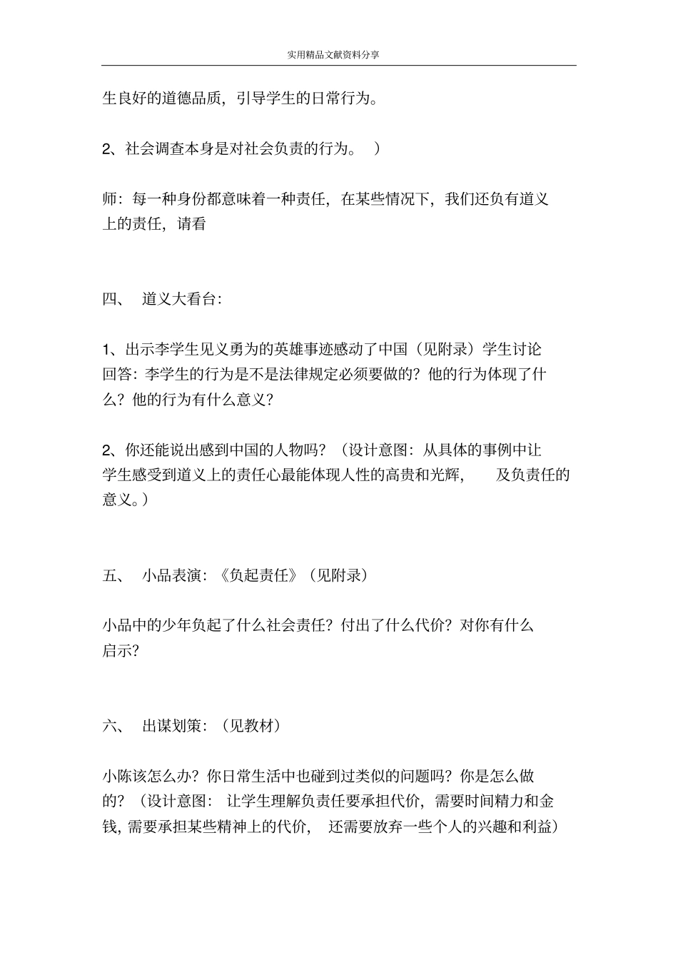 社会身份与社会责任教学设计_第3页