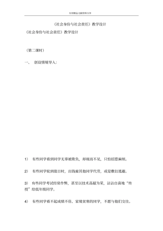 社会身份与社会责任教学设计