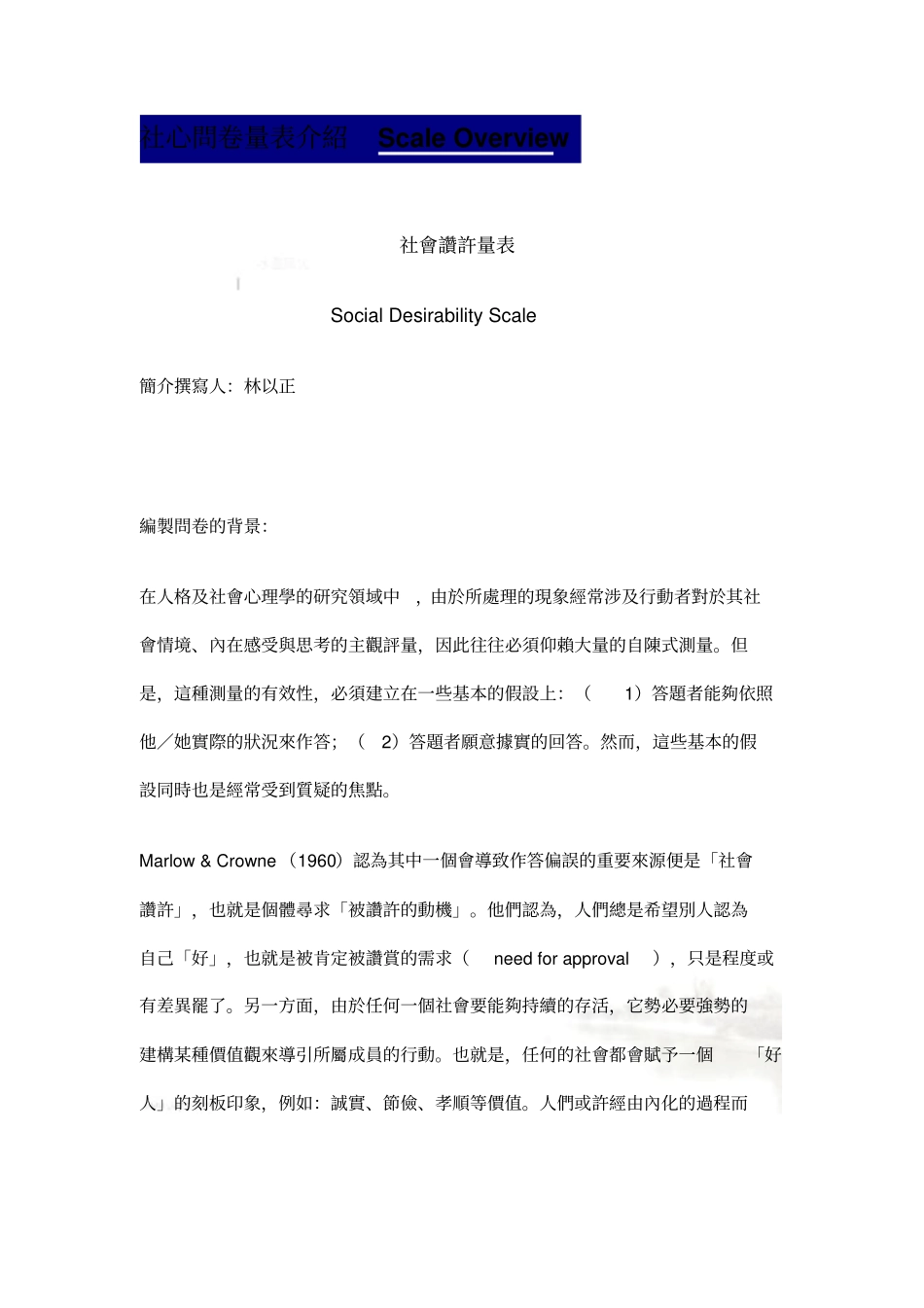 社会赞许量表_第2页