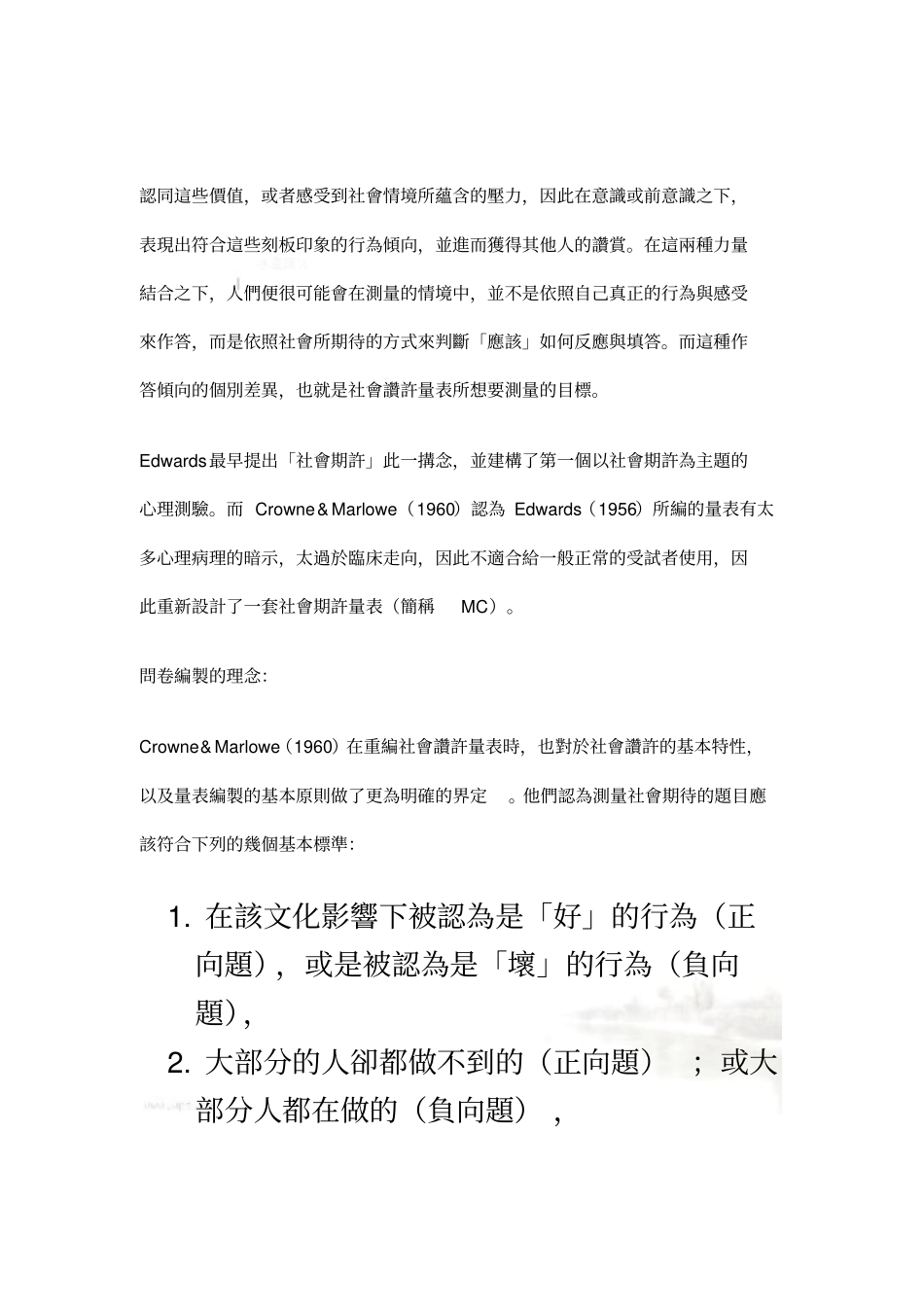 社会赞许量表_第3页