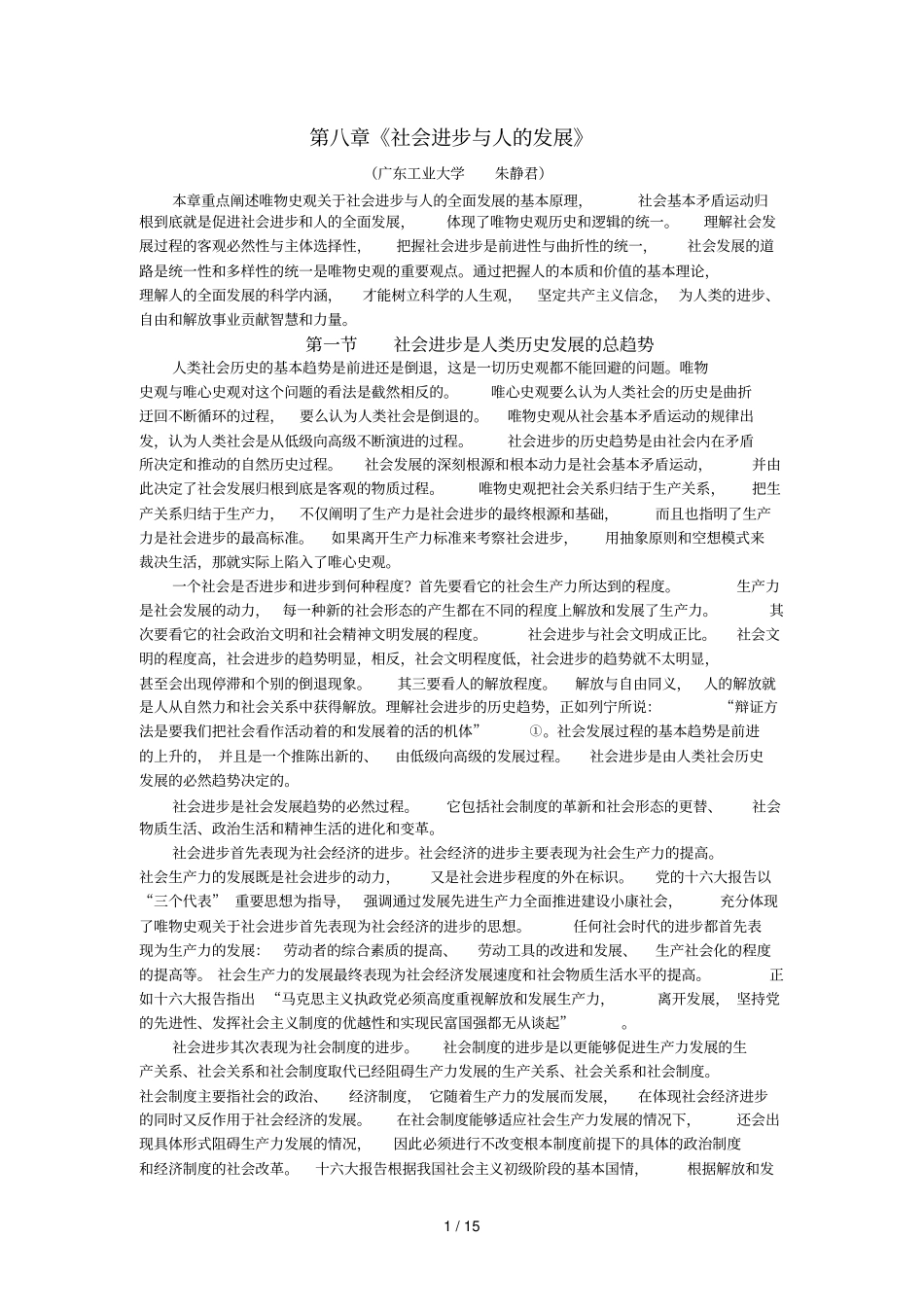 社会进步与人的发展_第1页