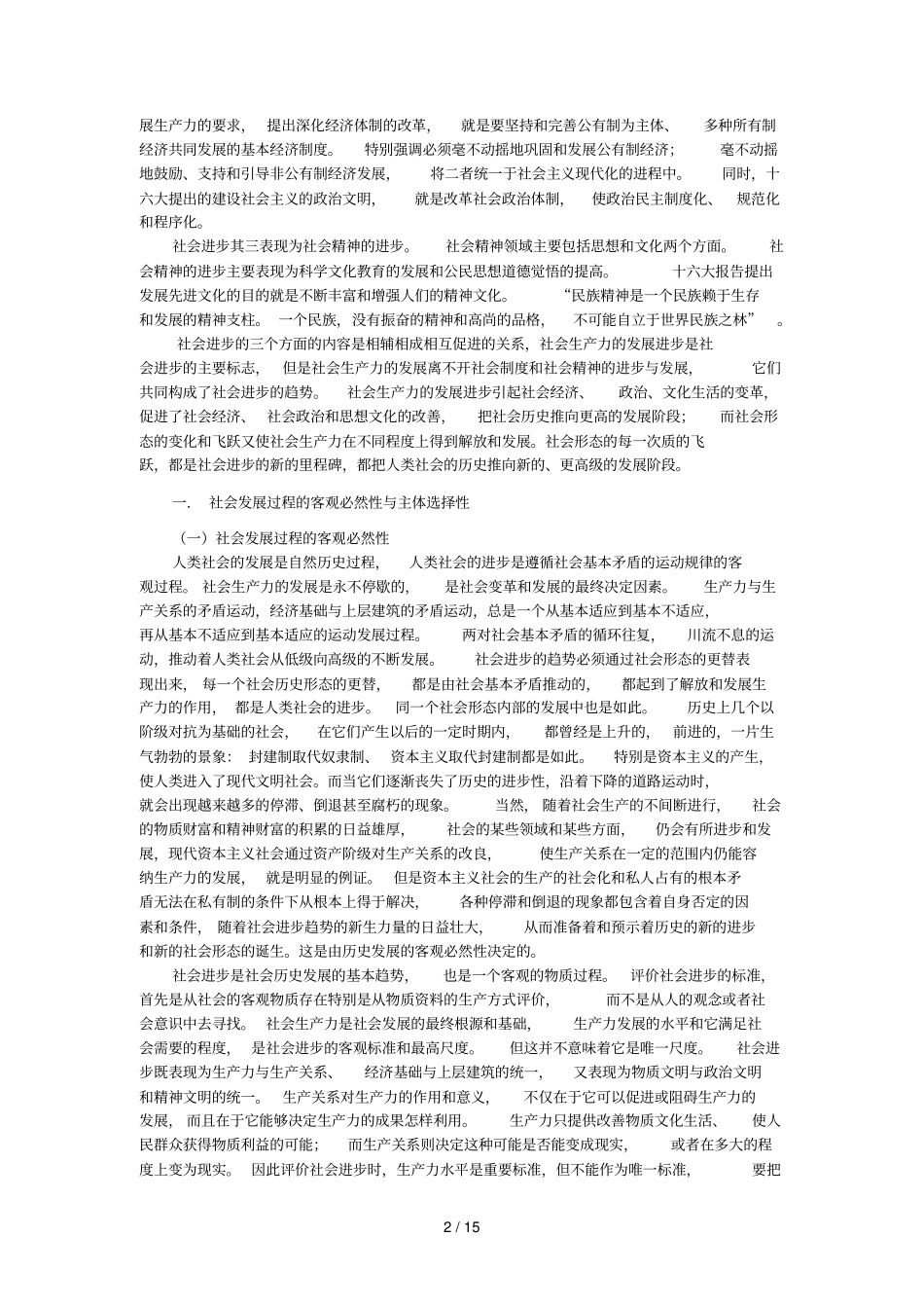 社会进步与人的发展_第2页