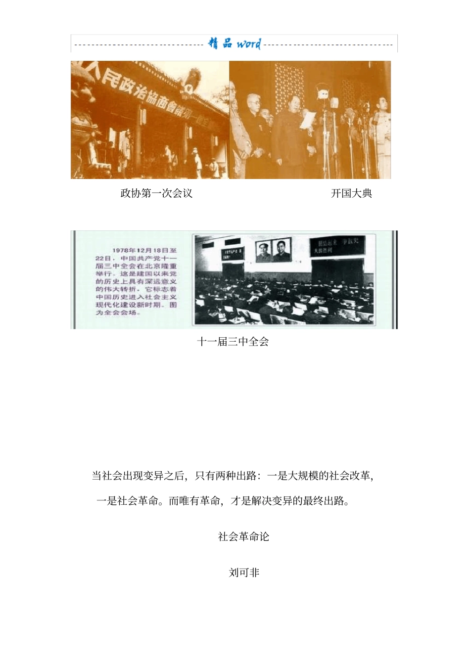 社会革命在社会发展中的作用_第2页