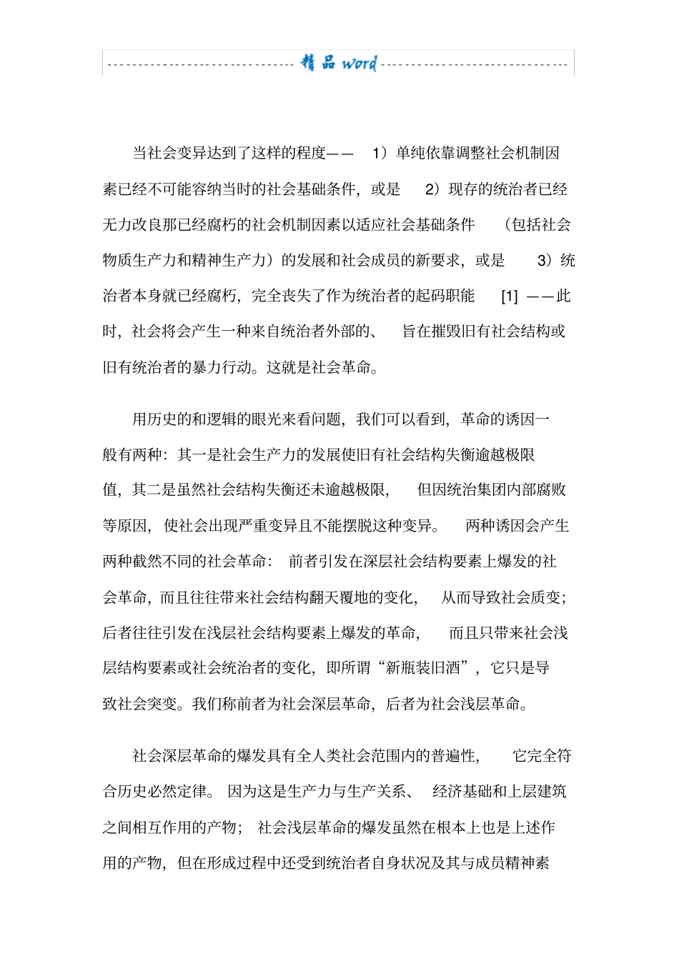 社会革命在社会发展中的作用_第3页