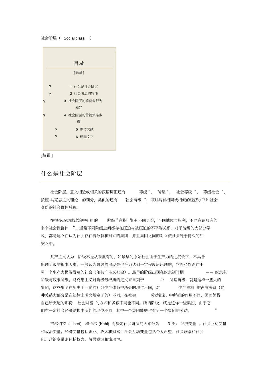 社会阶层分类及特征_第2页