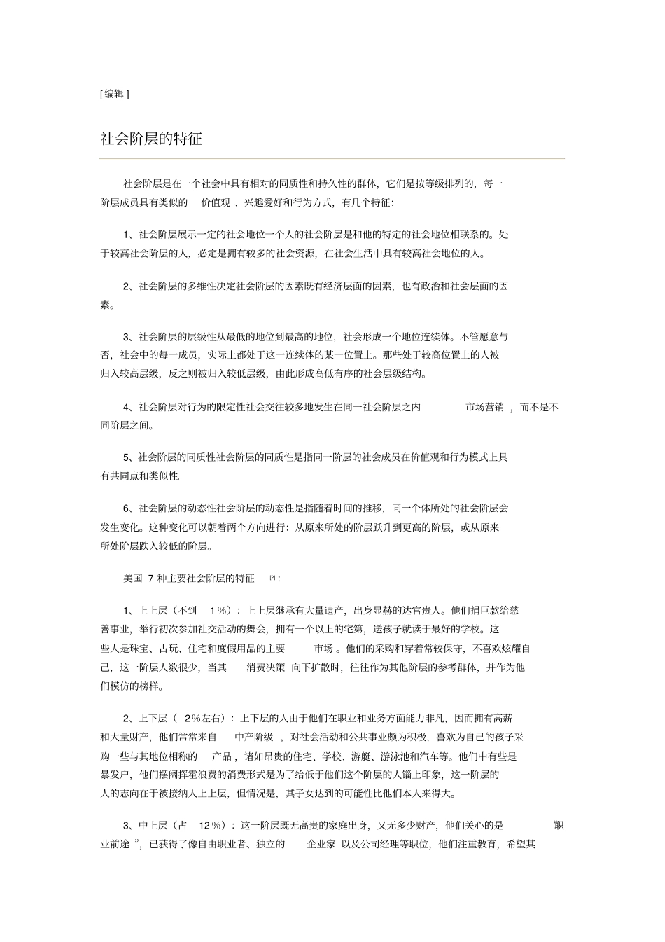 社会阶层分类及特征_第3页