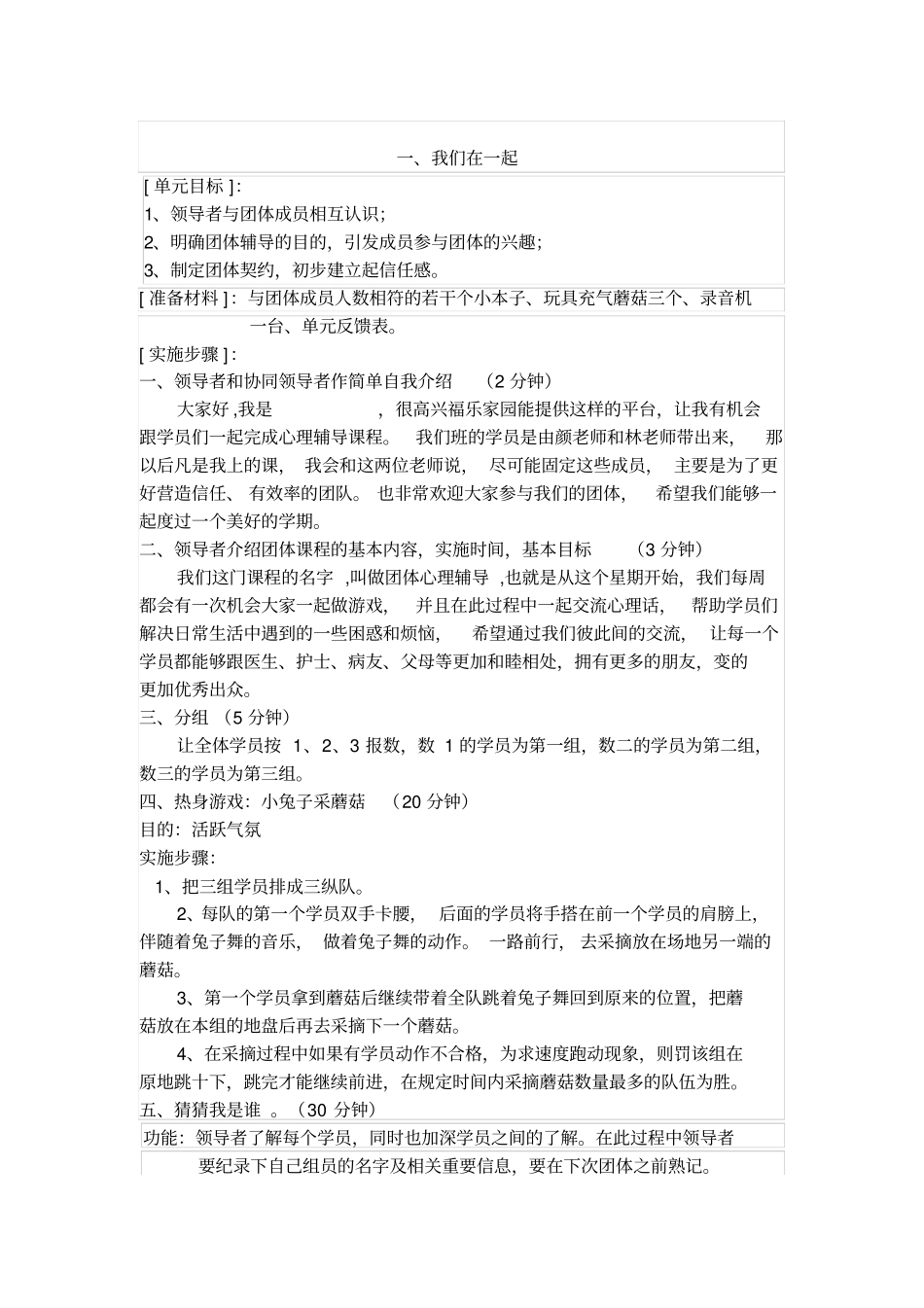 社会适应性训练辅导方案_第2页