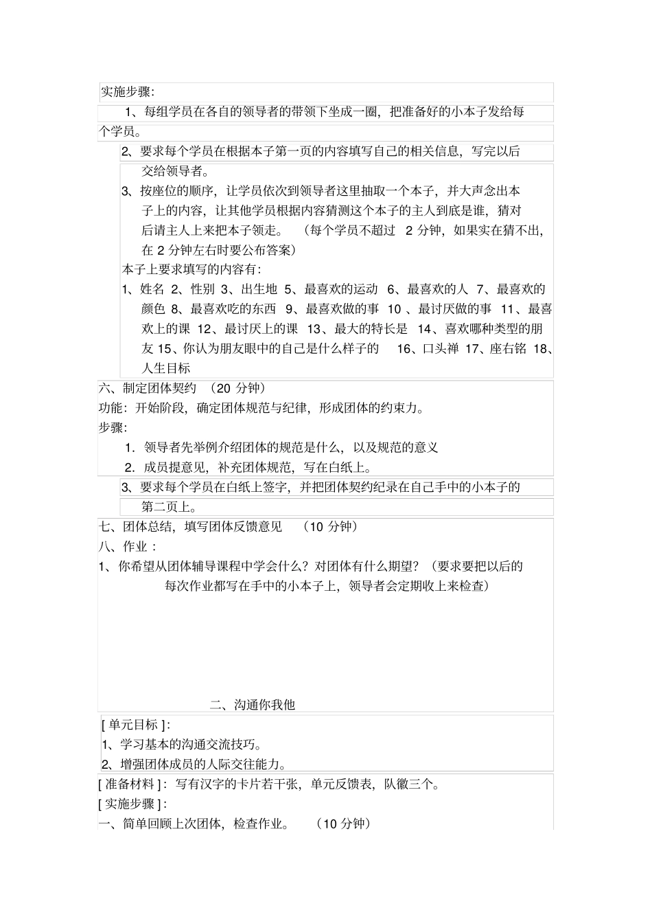 社会适应性训练辅导方案_第3页