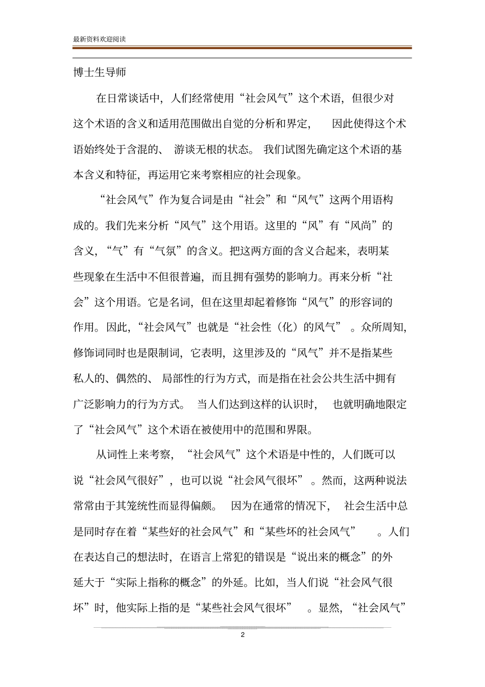 社会风气与文化自觉_第2页