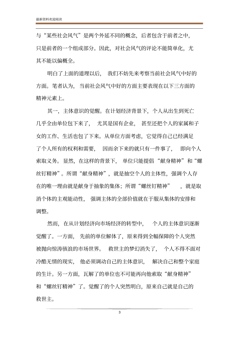 社会风气与文化自觉_第3页