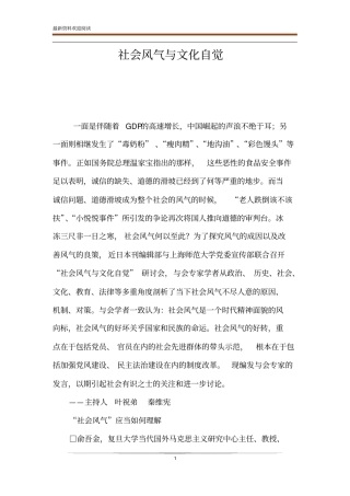 社会风气与文化自觉