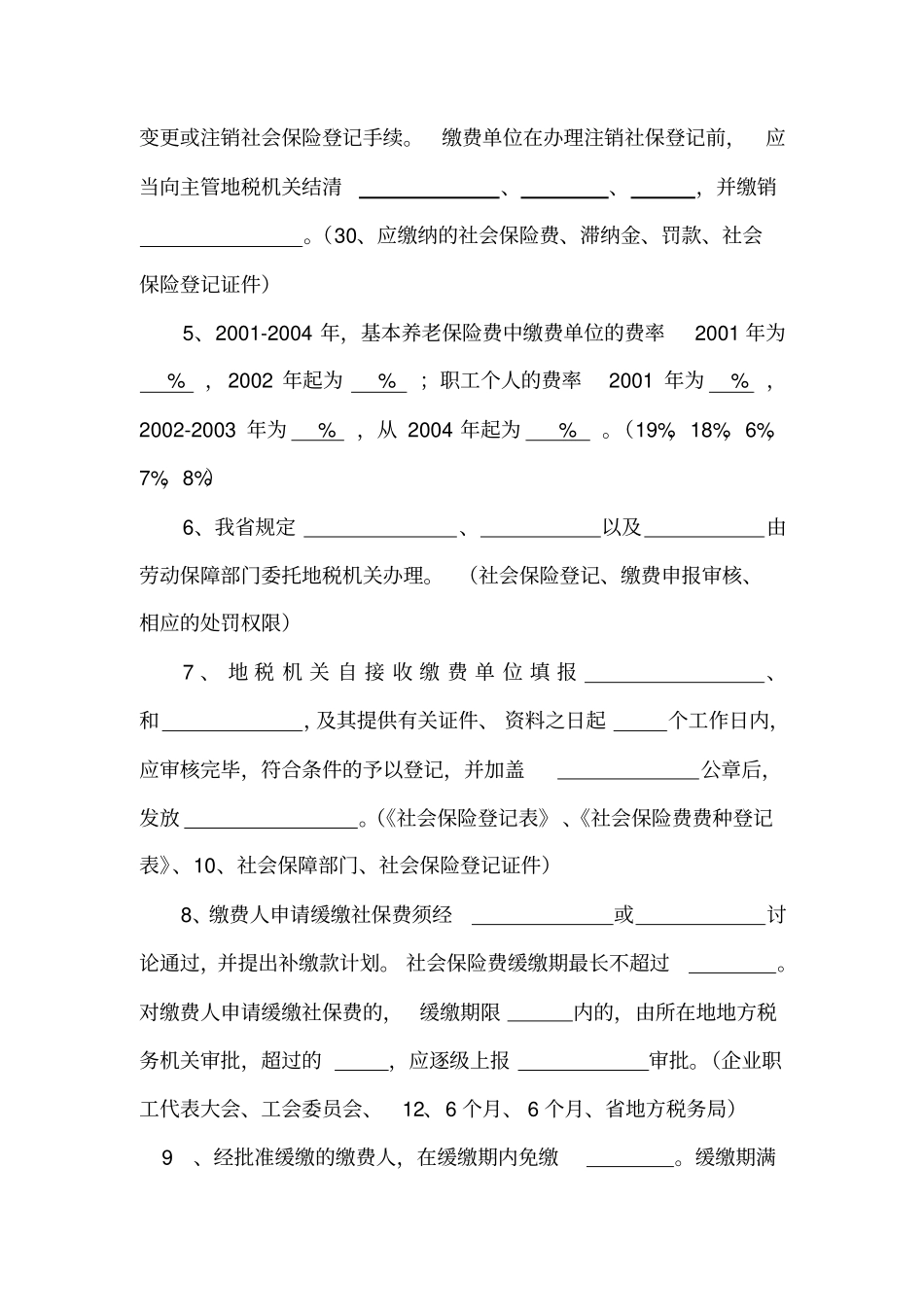 社保业务复习练习题2_第3页