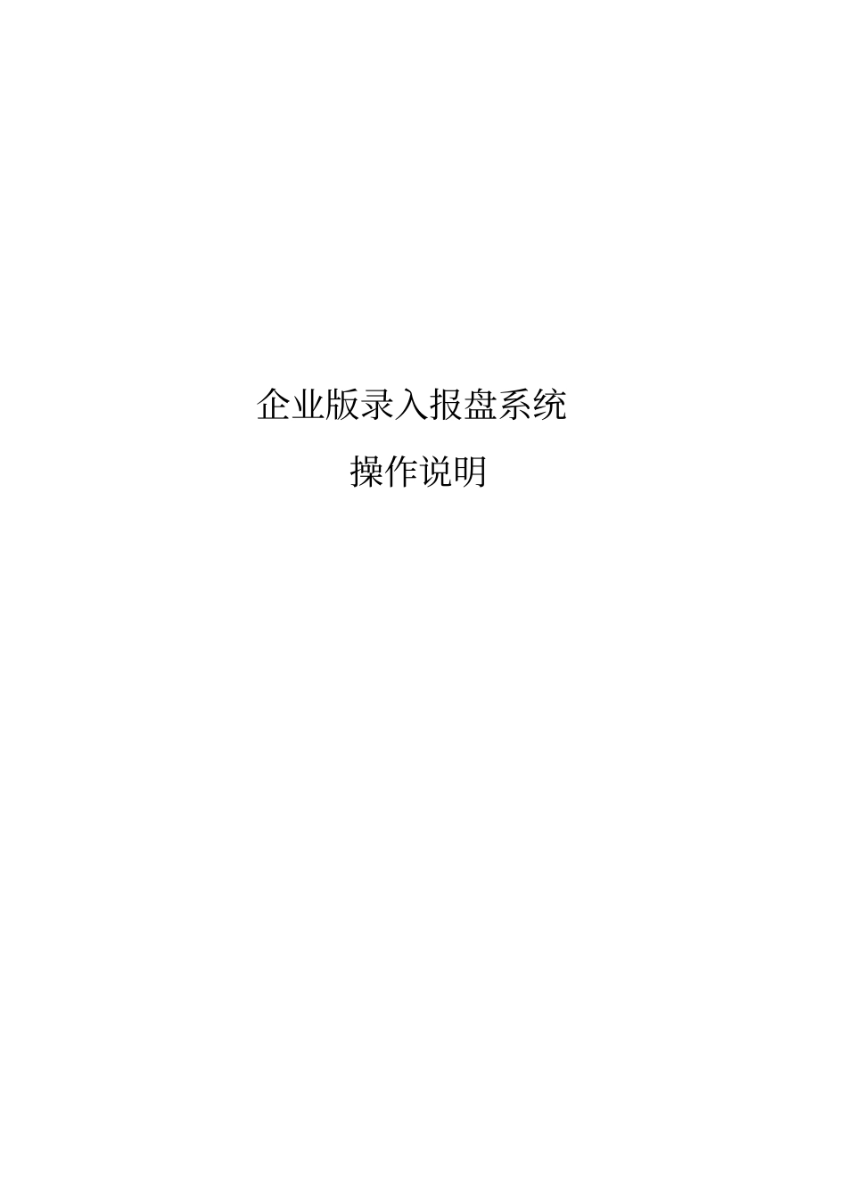 社保企业版报盘指引_第1页