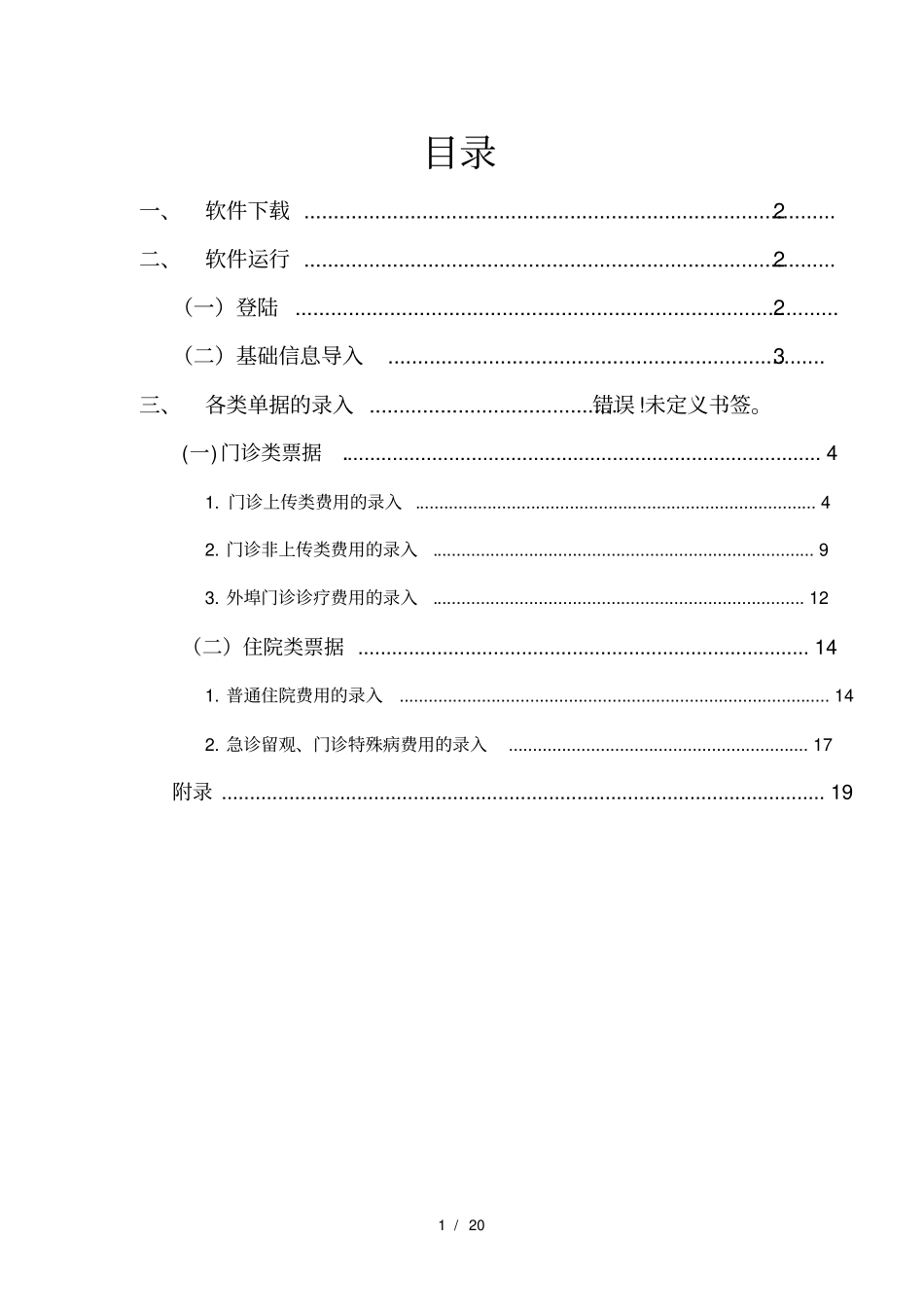 社保企业版报盘指引_第2页