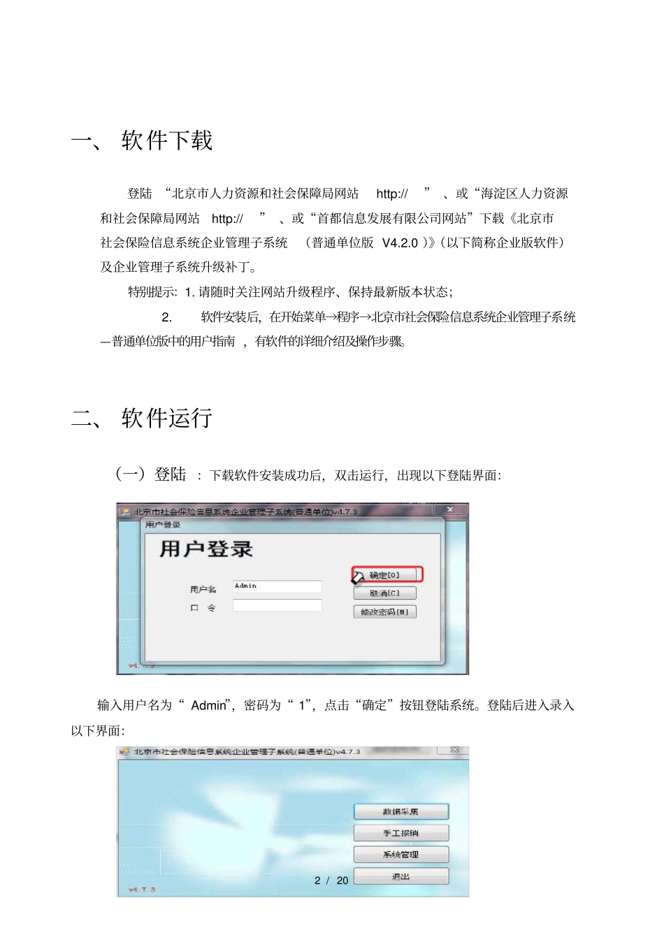 社保企业版报盘指引_第3页