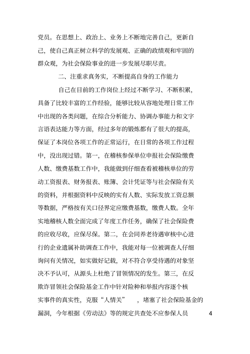 社保员述职报告_第2页