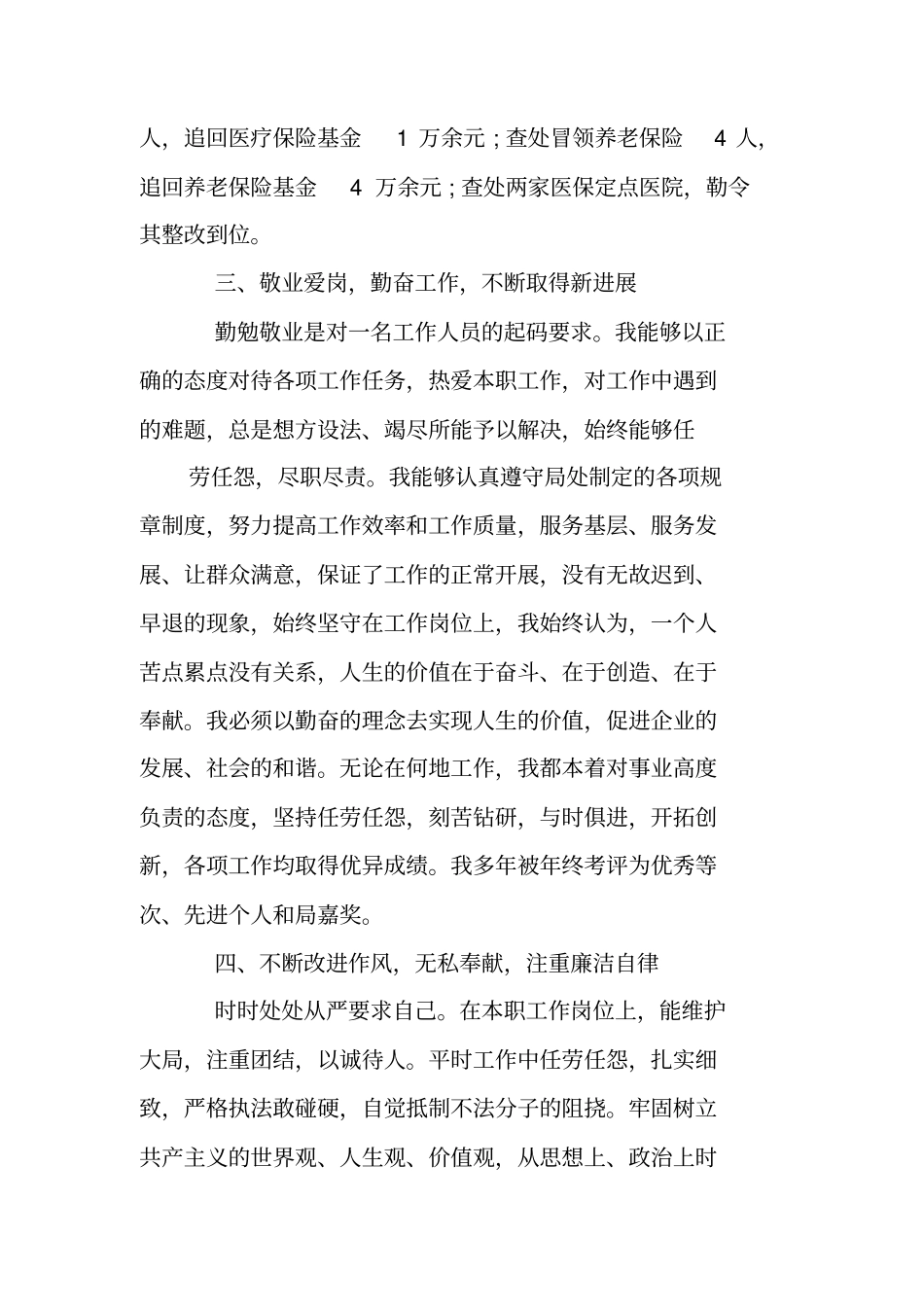 社保员述职报告_第3页