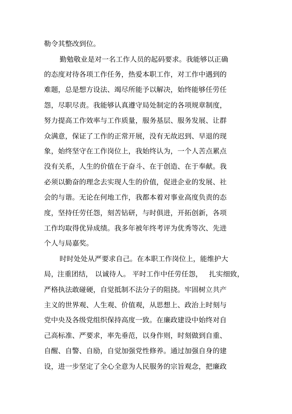 社保员的述职报告_第3页