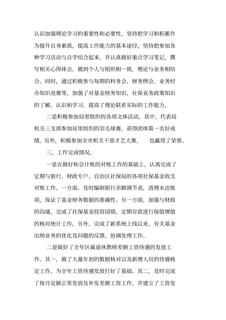 社保基金财务工作总结_第2页