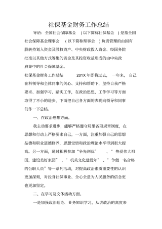 社保基金财务工作总结