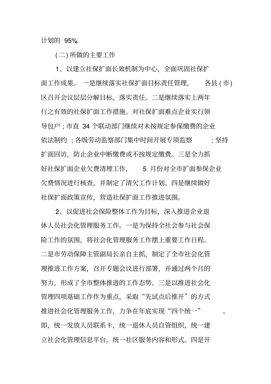 社保工作总结报告_第2页