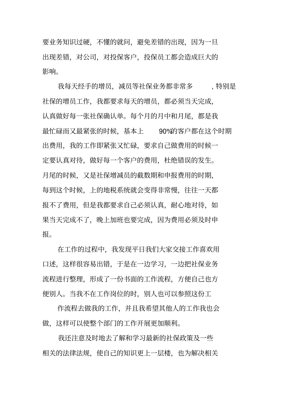 社保中心述职报告_第2页