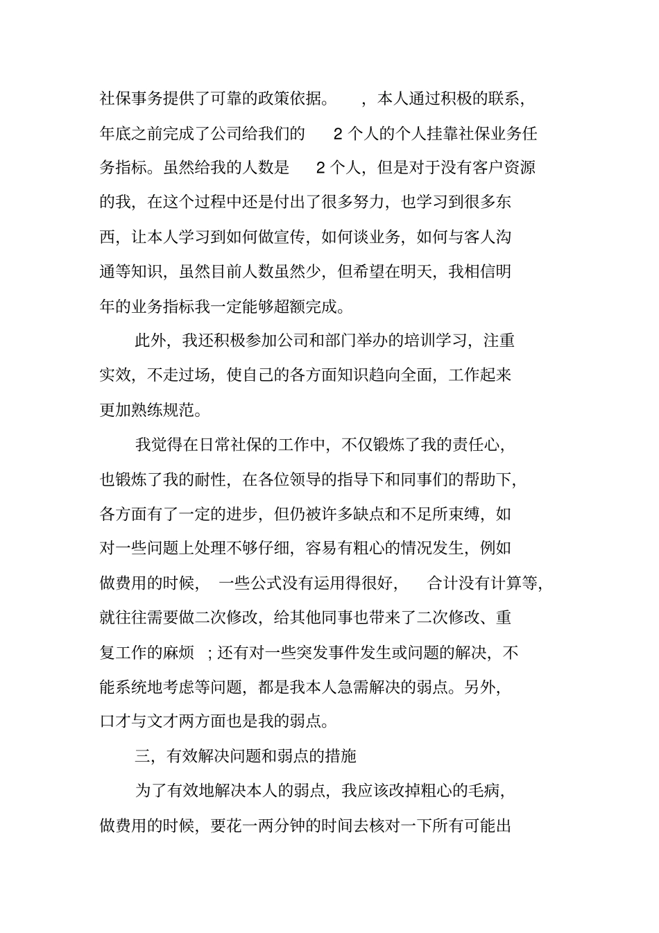 社保中心述职报告_第3页