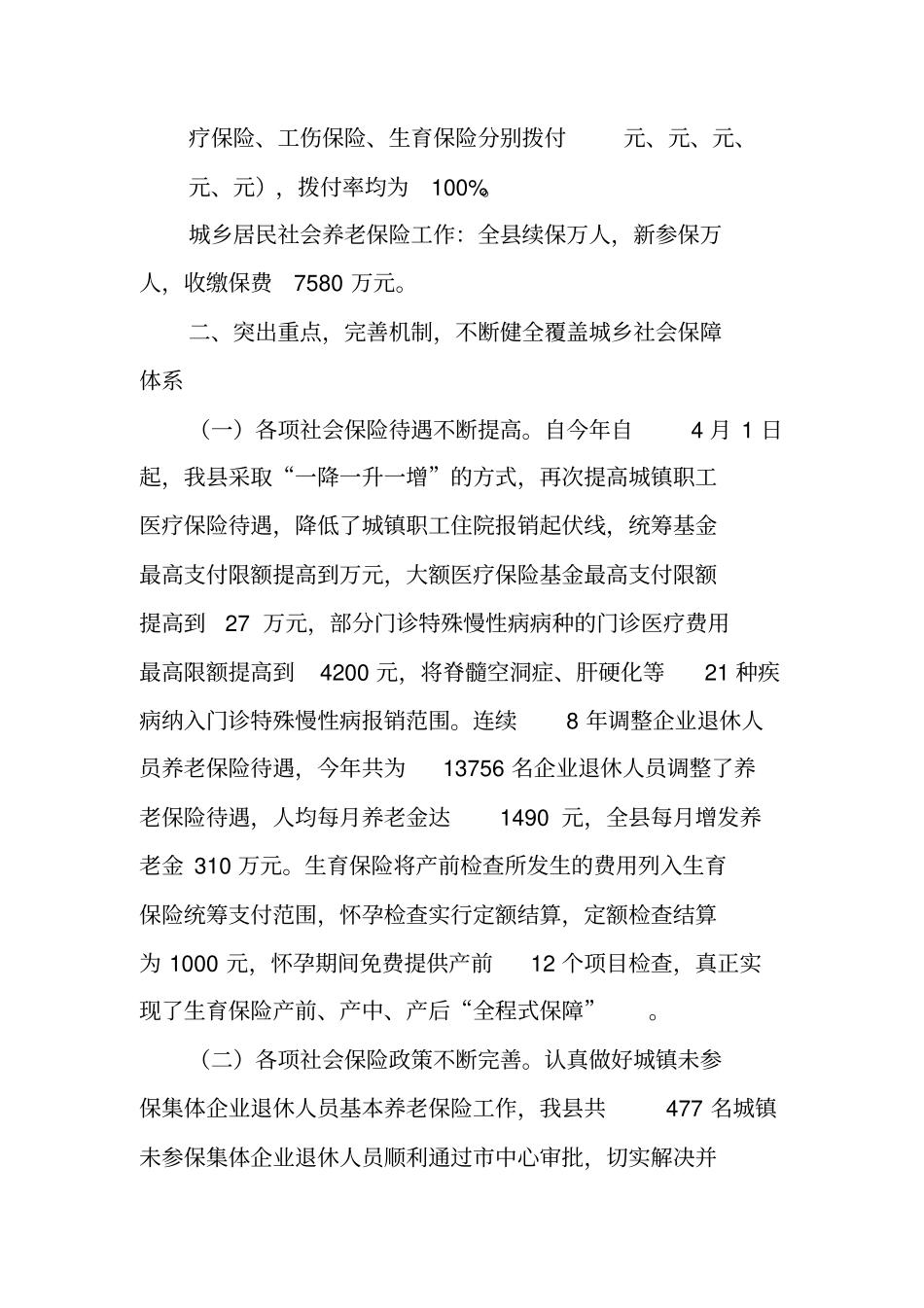 社保工作总结_第2页