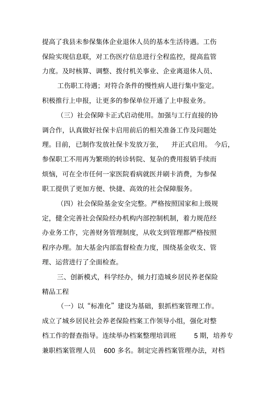 社保工作总结_第3页