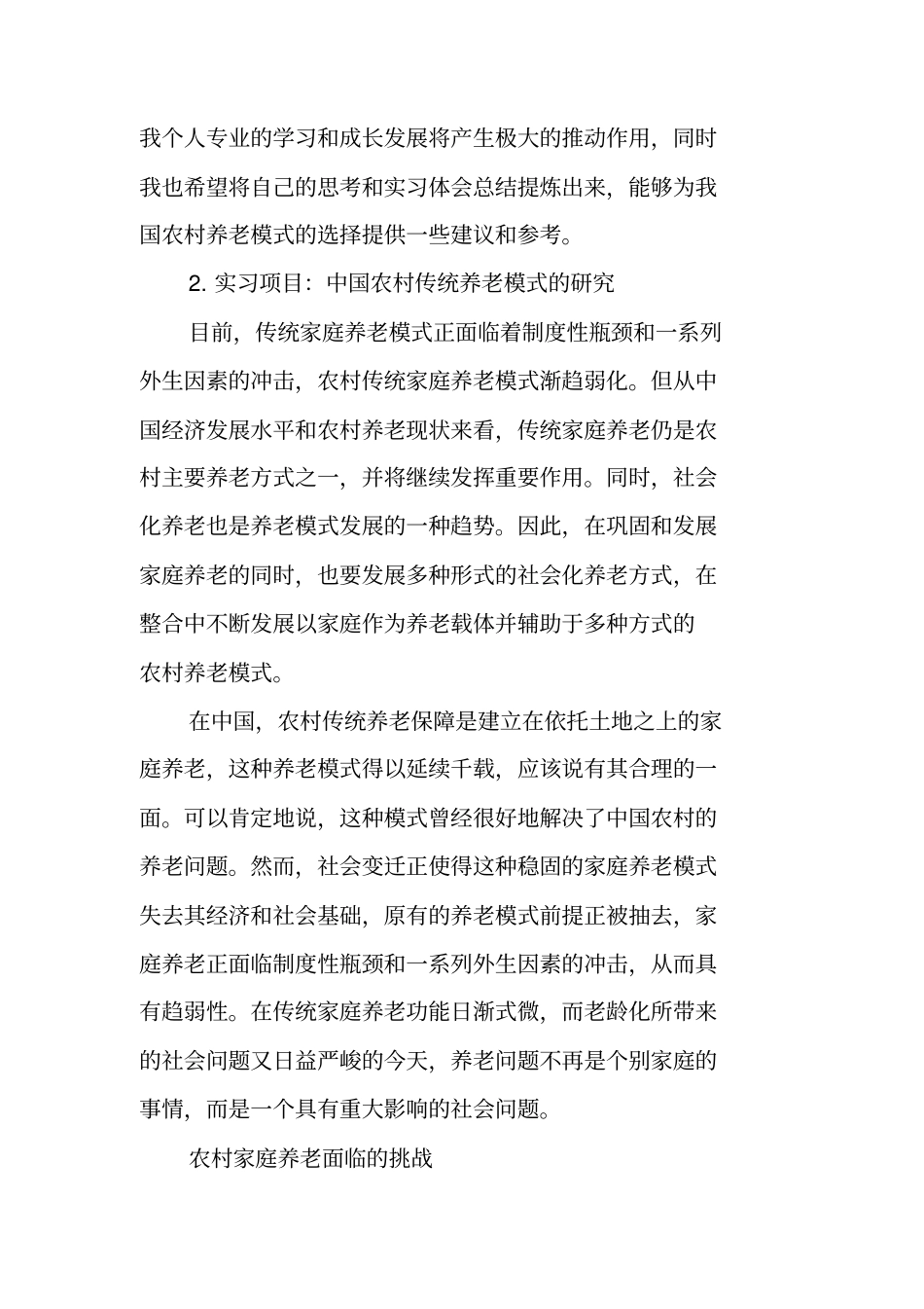 社保实习报告_第2页