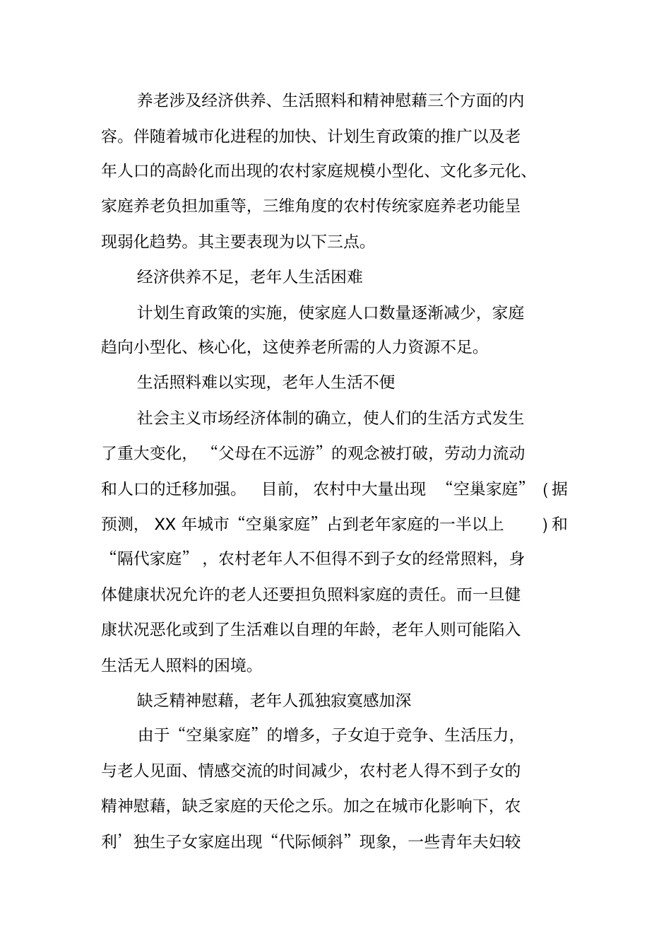 社保实习报告_第3页