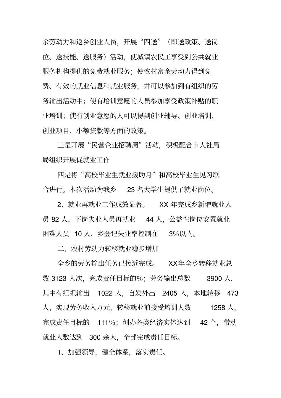 社保所年工作总结_第2页