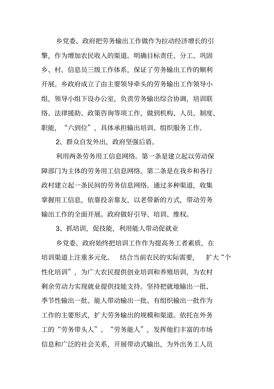 社保所年工作总结_第3页