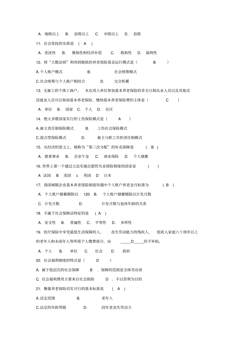 社保模拟试题一_第2页