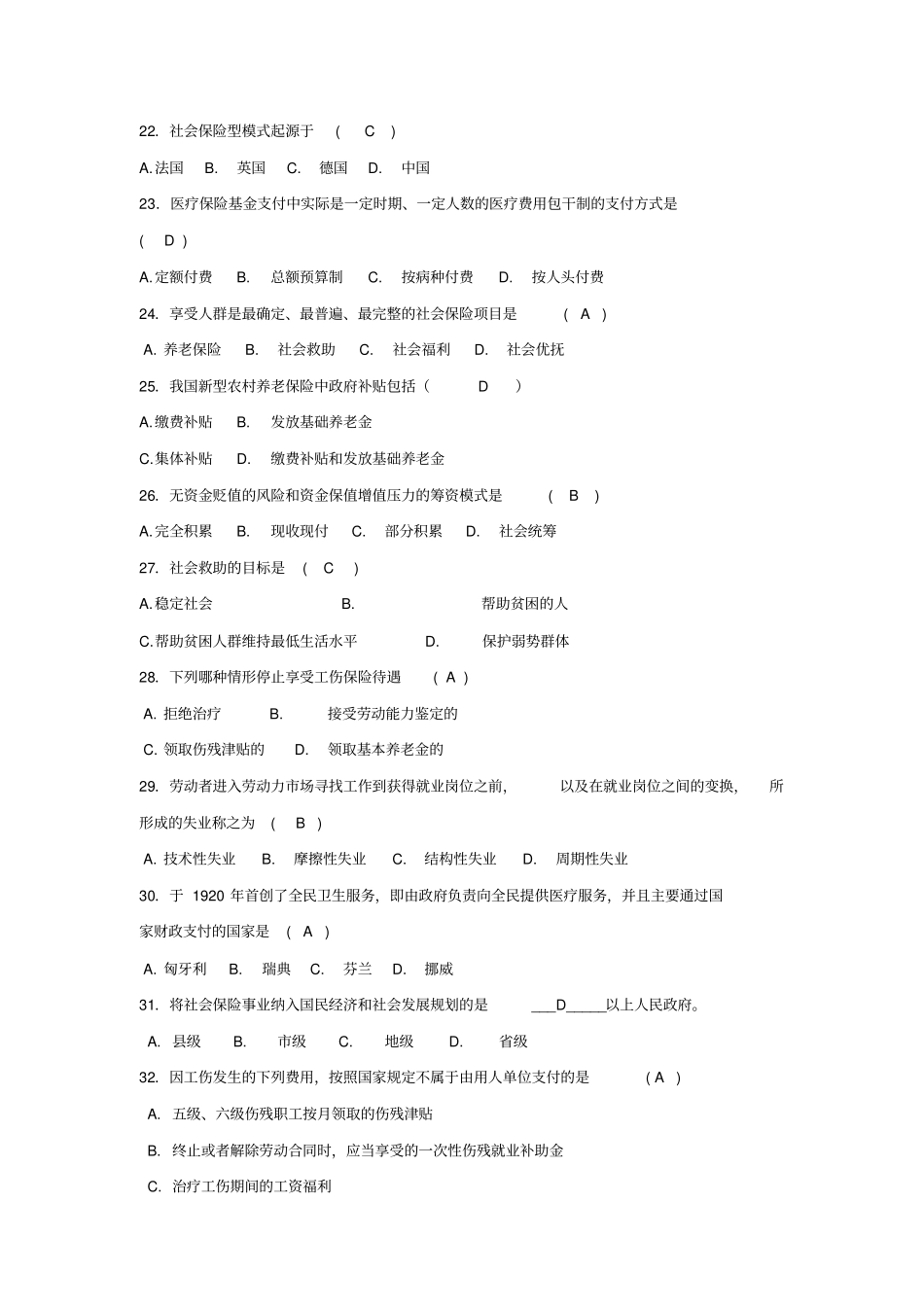 社保模拟试题一_第3页
